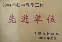 濟源市北海中學