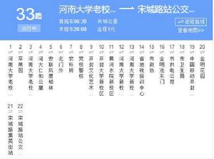 開封公交33路 開封公交33路