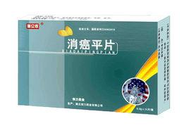 消癌平 消癌平