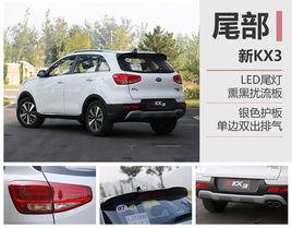 東風悅達起亞新KX3 東風悅達起亞新KX3