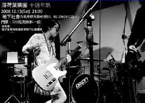 （圖）薄荷葉樂團