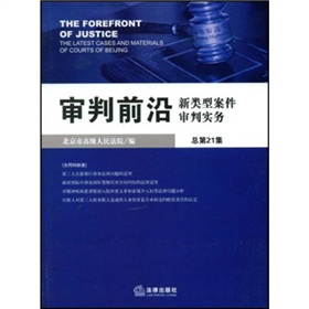 審判前沿新類型案件審判實務