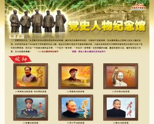 黨史人物紀念館