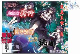 血族禁域之血色玫瑰 血族禁域之血色玫瑰