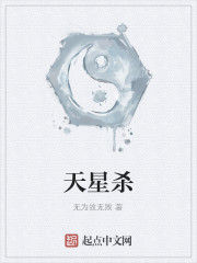 天星殺 天星殺