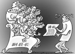 副職扎堆 副職扎堆