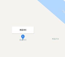 南溫河村 南溫河村