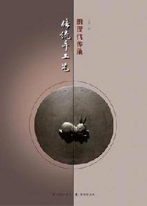 傳統手工藝的現代傳承 傳統手工藝的現代傳承