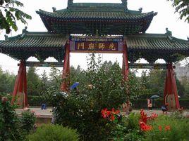 靜寧縣第一中學 靜寧縣第一中學