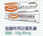 環丙沙星軟膏 環丙沙星軟膏