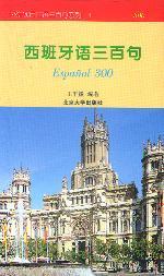 西班牙語三百句 西班牙語三百句