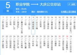大慶公交5路 大慶公交5路