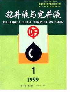 鑽井液與完井液