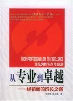 從專業到卓越 從專業到卓越