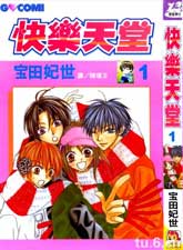快樂天堂漫畫 