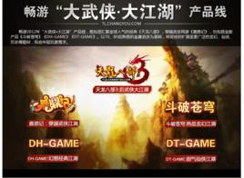 大武俠[角色扮演遊戲]