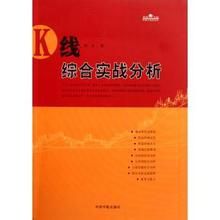 K線綜合實戰分析