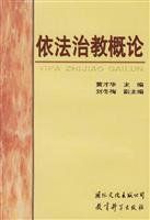 依法治教 依法治教