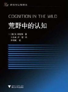 荒野中的認知 荒野中的認知