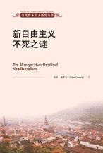 新自由主義不死之謎