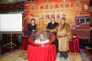 藏傳佛教活佛查詢系統上線 上線發布會
