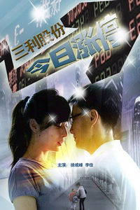 《三利股份今日漲停》 《三利股份今日漲停》