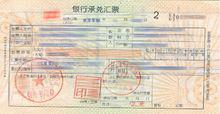 銀行承兌匯票樣本