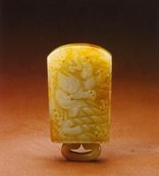 玉飛龍紋帶飾 玉飛龍紋帶飾