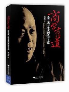 商學有道 商學有道