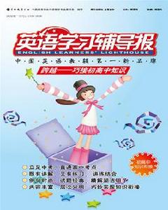 英語學習輔導報