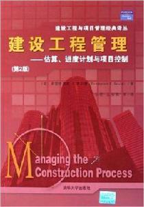 建設工程管理