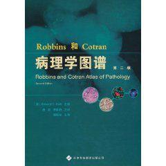 Robbins和Cotran病理學圖譜 Robbins和Cotran病理學圖譜