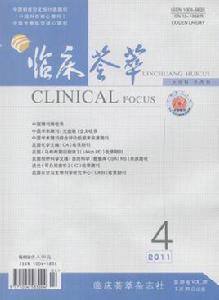 臨床薈萃 臨床薈萃