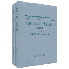 公路工程工法彙編(2010)