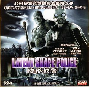 隱形戰警 隱形戰警