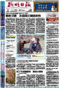 撫順日報 撫順日報