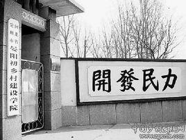 鄉村建設運動 鄉村建設運動