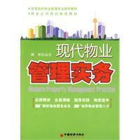 現代物業管理實務