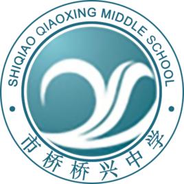 市橋橋興中學 市橋橋興中學