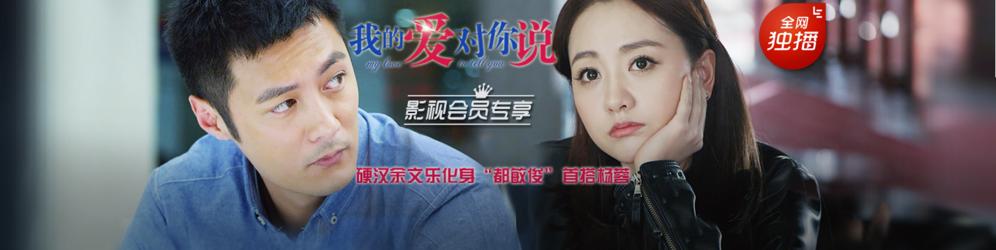 我的愛對你說----高清海報