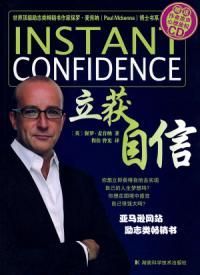 《立獲自信》 《立獲自信》