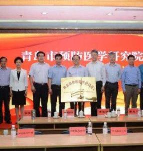 青島市預防醫學研究院 青島市預防醫學研究院