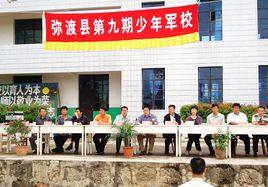 彌渡縣第二中學 彌渡縣第二中學