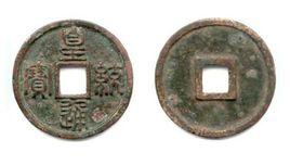 皇統元寶 皇統元寶