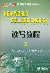 讀寫教程2 讀寫教程2