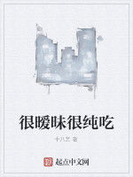 很曖昧很純吃 很曖昧很純吃