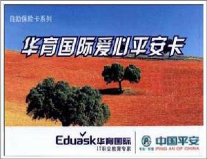 華育國際攜手平安保障學員