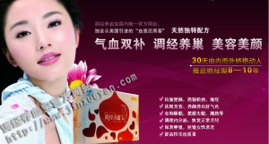 調經養血寶 調經養血寶