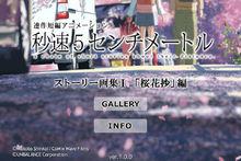 秒速5厘米/故事畫集I《櫻花抄》篇ios界面