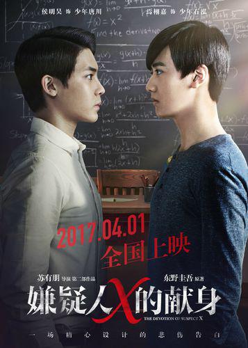嫌疑人x的獻身[中國2016年蘇有朋執導電影]
